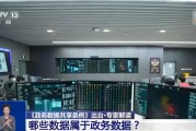 大悟事关你我！政务数据共享带来哪些便利？专家详解新规