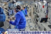 大悟开展10余项空间科学研究 神二十“出差周记”上新