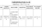 大悟渤海银行宁波分行被罚62万元：违反账户管理规定等