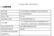 大悟康凯1413%换手率后闪电离任！孙继青“二进宫”揭秘东兴基金战略深意