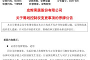 大悟明日停牌！又一A股，筹划控制权变更