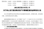 大悟000016，终止收购！