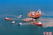 大悟中国渤海最大油气平台完成浮托安装