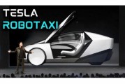 大悟贝雅下调特斯拉评级至持有 称马斯克角色与Robotaxi炒作引发不确定性